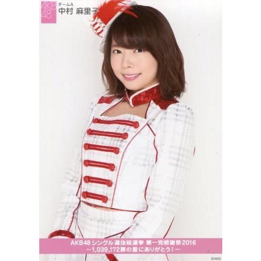 中古生写真(AKB48・SKE48) 中村麻里子/上半身/「AKB48シングル選抜総選挙 第一党感謝祭2016 〜1，039，172票の愛にありがと｜suruga-ya