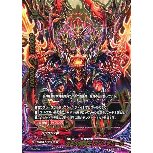 中古バディファイト PR/0288[PR]：太古の魔竜王 アジ・ダハーカ