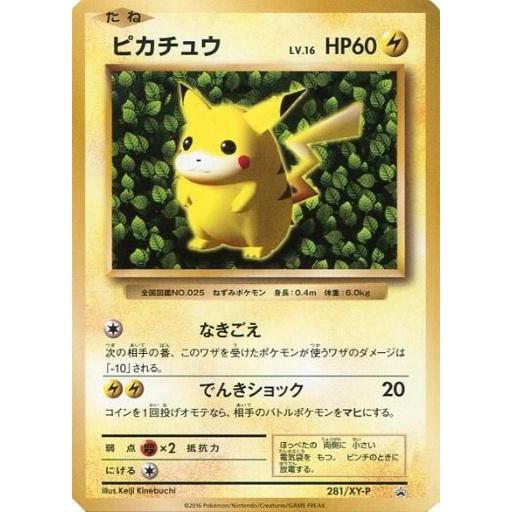 正規品 中古ポケモンカードゲーム 281 Xy P P ピカチュウ 内祝い Turningheadskennel Com