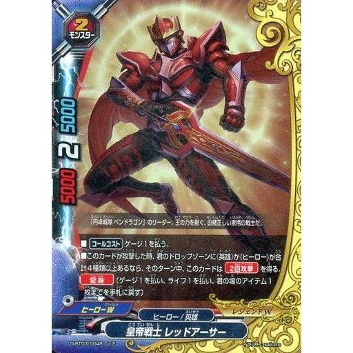 中古バディファイト D-BT03/0046[レア]：皇帝戦士 レッドアーサー(ガチレア仕様)｜suruga-ya