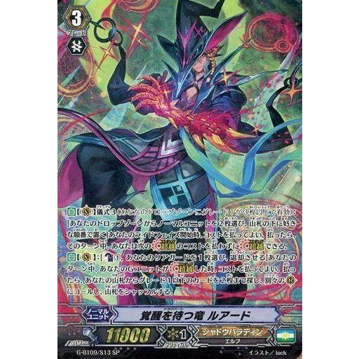 最も ヴァンガード G-BT09/S13[SP]：覚醒を待つ竜 ルアード 
