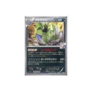 激安公式オンラインストア 287 4枚 バンギラス プロモ ポケモン ｘｙ ｐ 87c026f2 価格順 Www Cfscr Com