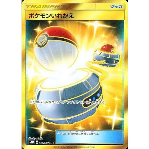 中古ポケモンカードゲーム 072/060[UR]：(キラ)ポケモンいれかえ