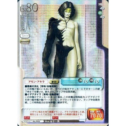 中古女神転生(デビチル)カード SERIAL No.P09：(ホロ)アモン・アキラ