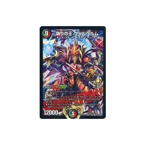 “シュリンク付き” 中古デュエルマスターズ P44/Y15[SR]：偽りの王 ヴィルヘルム : 駿河屋