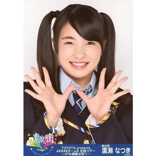 中古生写真(AKB48・SKE48) 廣瀬なつき/バストアップ・衣装黒/「TOYOTA presents AKB48チーム8 全国ツアー 47の｜suruga-ya