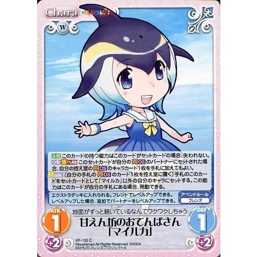 中古カオス KF-155[C]：甘えん坊のおてんばさん「マイルカ」｜suruga-ya