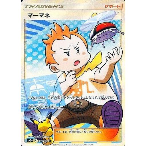 中古ポケモンカードゲーム 057/049[SR]：(キラ)マーマネ