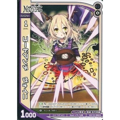 中古ウィクロス WX18-BB24[ベースボール]：コードアンチ ヴォイニ｜suruga-ya