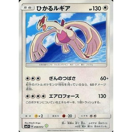 トレーディングカード 中古ポケモンカードゲーム 058 072 キラ ひかるルギア