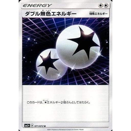 中古ポケモンカードゲーム 071/072[U]：ダブル無色エネルギー | 