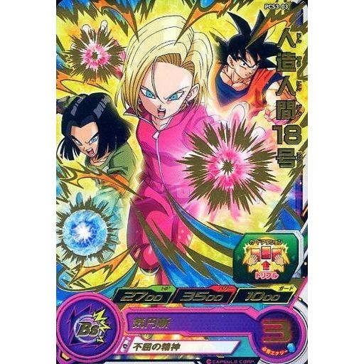中古ドラゴンボールヒーローズ PCS3-03[P]：人造人間18号 : 駿河屋