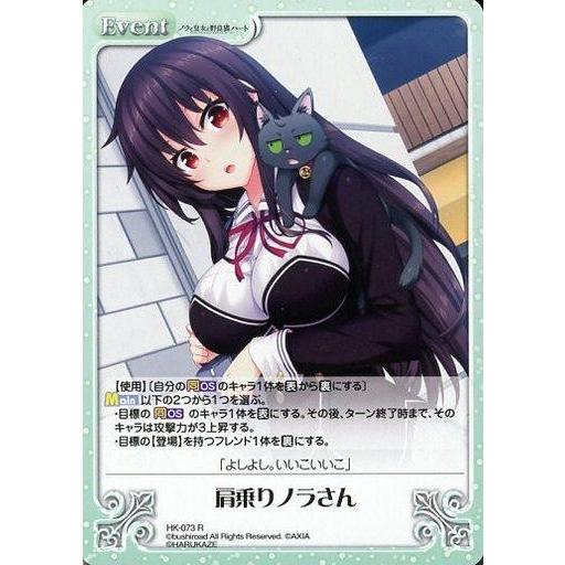 中古カオス HK-073[R]：肩乗りノラさん｜suruga-ya