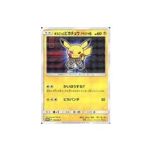 トレーディングカード 中古ポケモンカードゲーム 195 Sm P P キラ ボスごっこピカチュウ プラズマ団