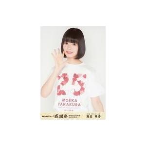 中古生写真(AKB48・SKE48) 高倉萌香/上半身・25位/DVD・Blu-ray「AKB48