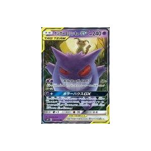 中古ポケモンカードゲーム 038/095[RR]：(キラ)ゲンガー＆ミミッキュGX