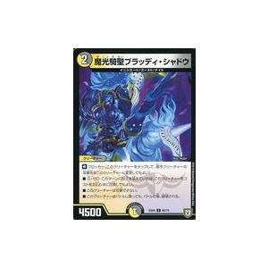 中古デュエルマスターズ 60/75[C]：魔光騎聖ブラッディ・シャドウ｜suruga-ya