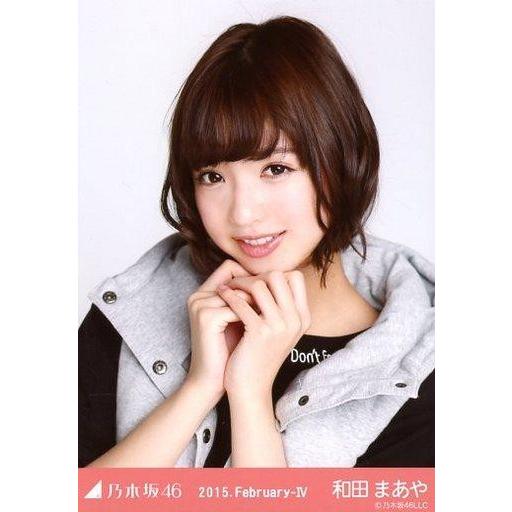 中古生写真(乃木坂46) 和田まあや/ベスト・バストアップ/「2015.February-IV」会場限定生写真｜suruga-ya