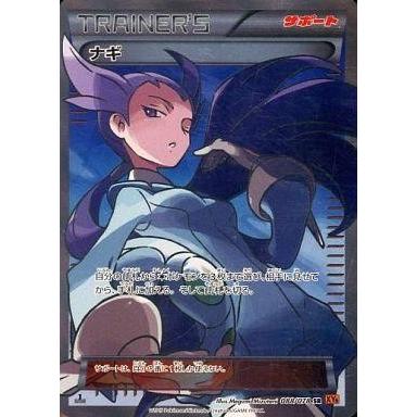 psa10] ナギ sr XY エメラルドブレイク アンリミ ポケモンカード XY
