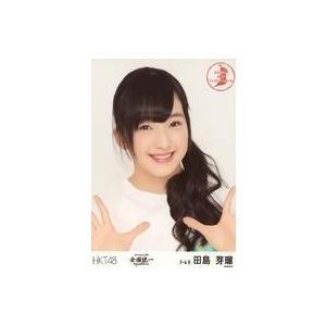 中古生写真(AKB48・SKE48) 田島芽瑠/バストアップ/「HKT48 全国ツアー 〜全国統一 終わっとらんけん〜」ランダム生写真(大阪｜suruga-ya