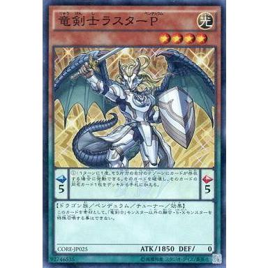 中古遊戯王 CORE-JP025[SR]：竜剣士ラスターP｜suruga-ya