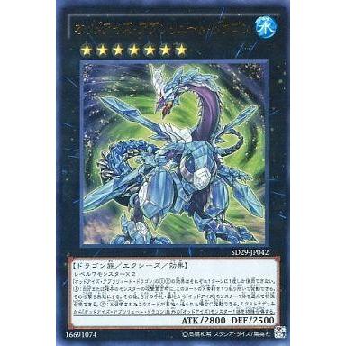 中古遊戯王 SD29-JP042[UR]：オッドアイズ・アブソリュート・ドラゴン｜suruga-ya