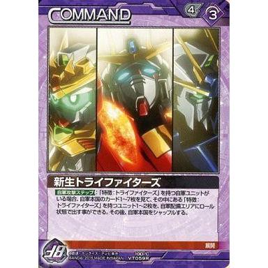 中古ガンダムウォー 10D/C VT059R[R]：新生トライファイターズ