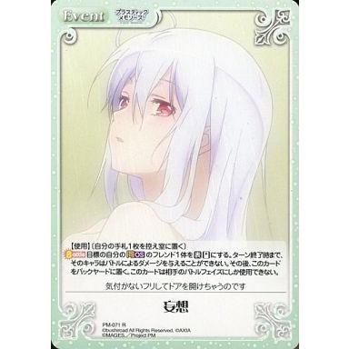 中古カオス PM-071[R]：妄想｜suruga-ya