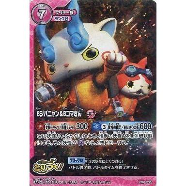 中古妖怪ウォッチTCG YWP-035：Bジバニャン＆Bコマさん(コマさん前)｜suruga-ya