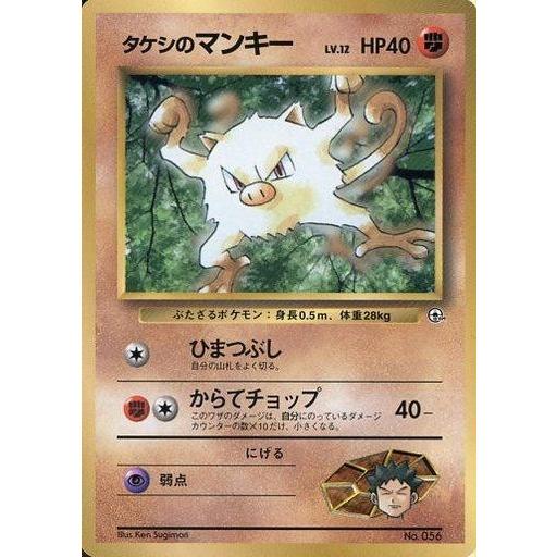 中古ポケモンカードゲーム(旧裏面) No.056[プロモーションカード]：タケシのマンキー LV.12｜suruga-ya