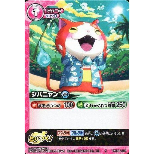 中古妖怪ウォッチTCG YWB04-015[N]：ジバニャン｜suruga-ya