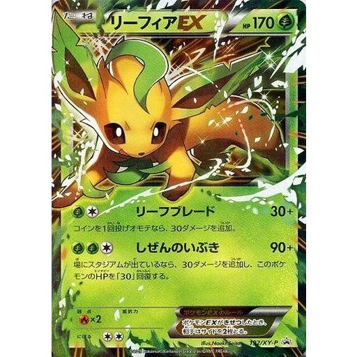 リーフィアEX