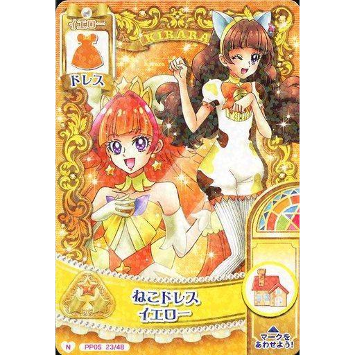 中古プリキュア プリンセスパーティー Pp05 23 48 ノーマル ねこドレスイエロー 天ノ川きらら 堅実な究極の