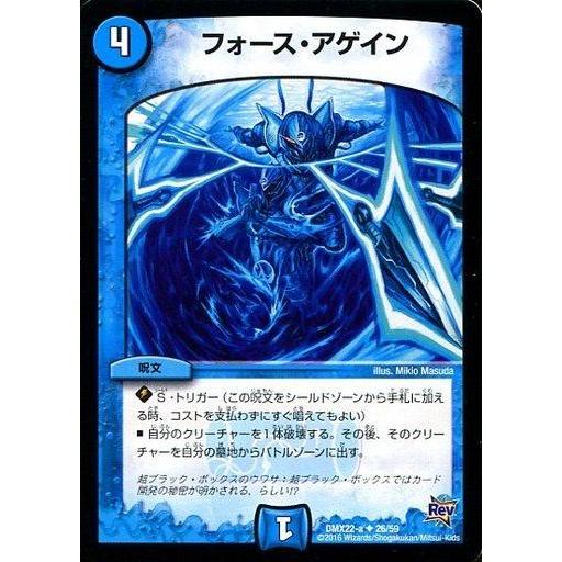 中古デュエルマスターズ 26/59[UC]：フォース・アゲイン｜suruga-ya