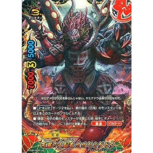 中古バディファイト PR/0225[PR]：百鬼の支配者 オオヤミゲドウ