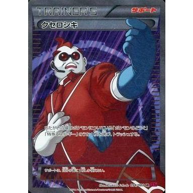 中古ポケモンカードゲーム 094/088[SR]：(キラ)クセロシキ