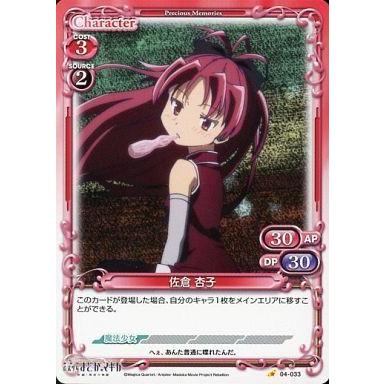 中古プレシャスメモリーズ 04-033[C]：佐倉 杏子 : 駿河屋Yahoo!店