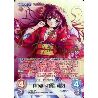 pixivコミックランキング　表紙イラストを使用した箔押しサインカードセット 中古カオス AU-322[SP]：(ホロ)律の調べ「藤宮 朔夜」(樫井桜華金