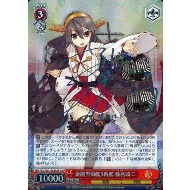 中古ヴァイスシュヴァルツ KC/S31-062SSP[SSP]：(ホロ)金剛型戦艦3番艦 榛名改二(東山奈央ホロ箔押しサイン入り)