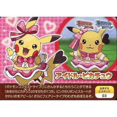 中古アニメ系トレカ 03：アイドル・ピカチュウ