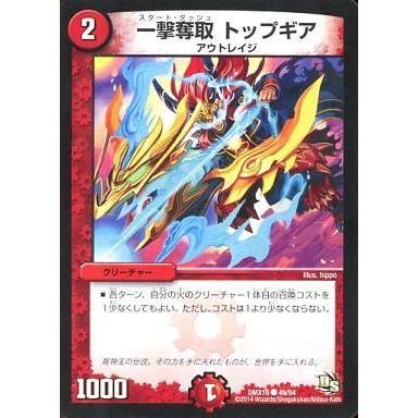 中古デュエルマスターズ 49/84[C]：一撃奪取 トップギア｜suruga-ya