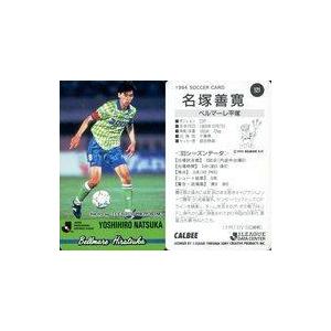 中古スポーツ 121 [Jリーグ選手カード] ： 名塚 善寛｜suruga-ya