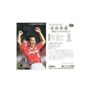 中古スポーツ 51 [Jリーグ選手カード] ： 池田 伸康｜suruga-ya