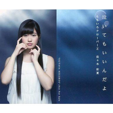 中古コレクションカード(女性) ももいろクローバーZ/佐々木彩夏/CD「泣いてもいいんだよ」TSUTAYA RECORDS特典｜suruga-ya