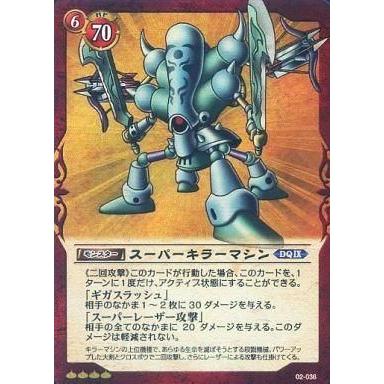 中古ドラゴンクエストTCG 02-036[スーパーレア]：スーパーキラーマシン｜suruga-ya