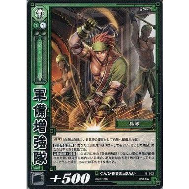 中古三国志大戦TCG 9-103[UC]：軍備増強隊｜suruga-ya