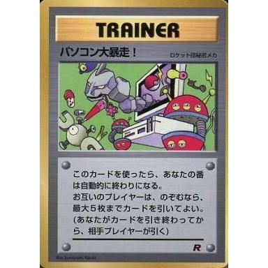 中古ポケモンカードゲーム 旧裏面 プロモーションカード パソコン大暴走 G 駿河屋ヤフー店 通販 Yahoo ショッピング