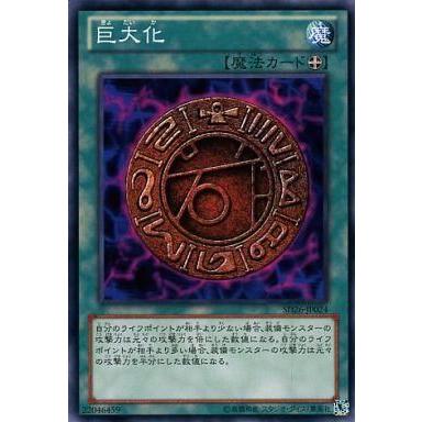 中古遊戯王 SD26-JP024[N]：巨大化 | 
