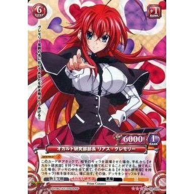 プリズムコネクト　オカルト研究部部長 リアス・グレモリー 中古プリズムコネクト 02-001[SR]：(ホロ)オカルト研究部部長 リアス