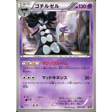 中古ポケモンカードゲーム 057 093 ゴチルゼル G641 駿河屋ヤフー店 通販 Yahoo ショッピング